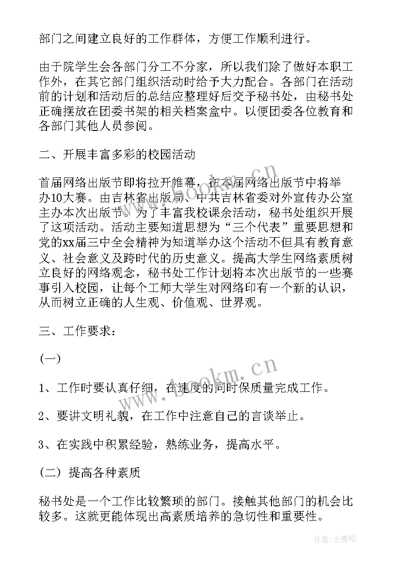 2023年学生会文艺部部长个人计划(汇总6篇)