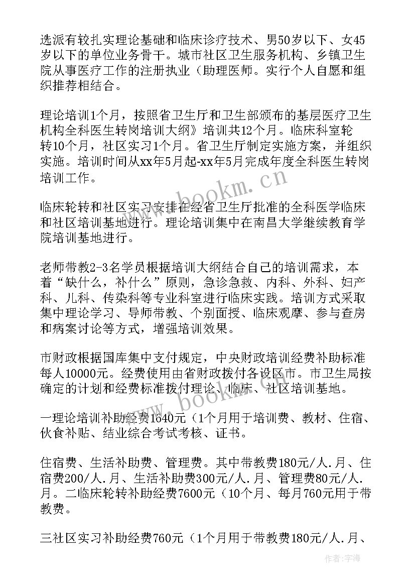 2023年医生工作计划方案(通用10篇)