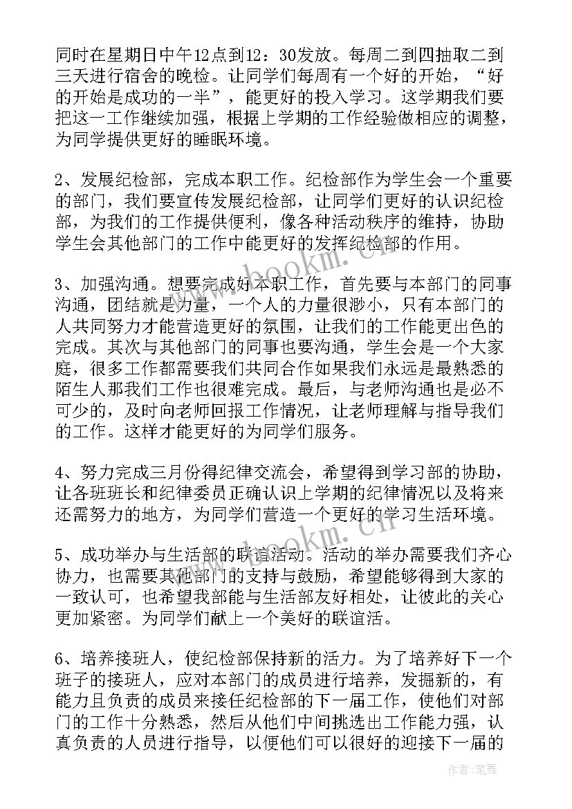 团委纪律工作计划(汇总8篇)