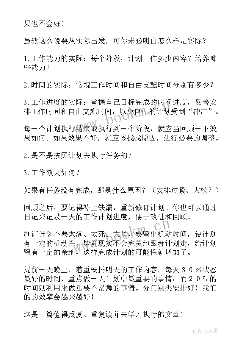 最新工作计划的制定步骤和格式(汇总8篇)