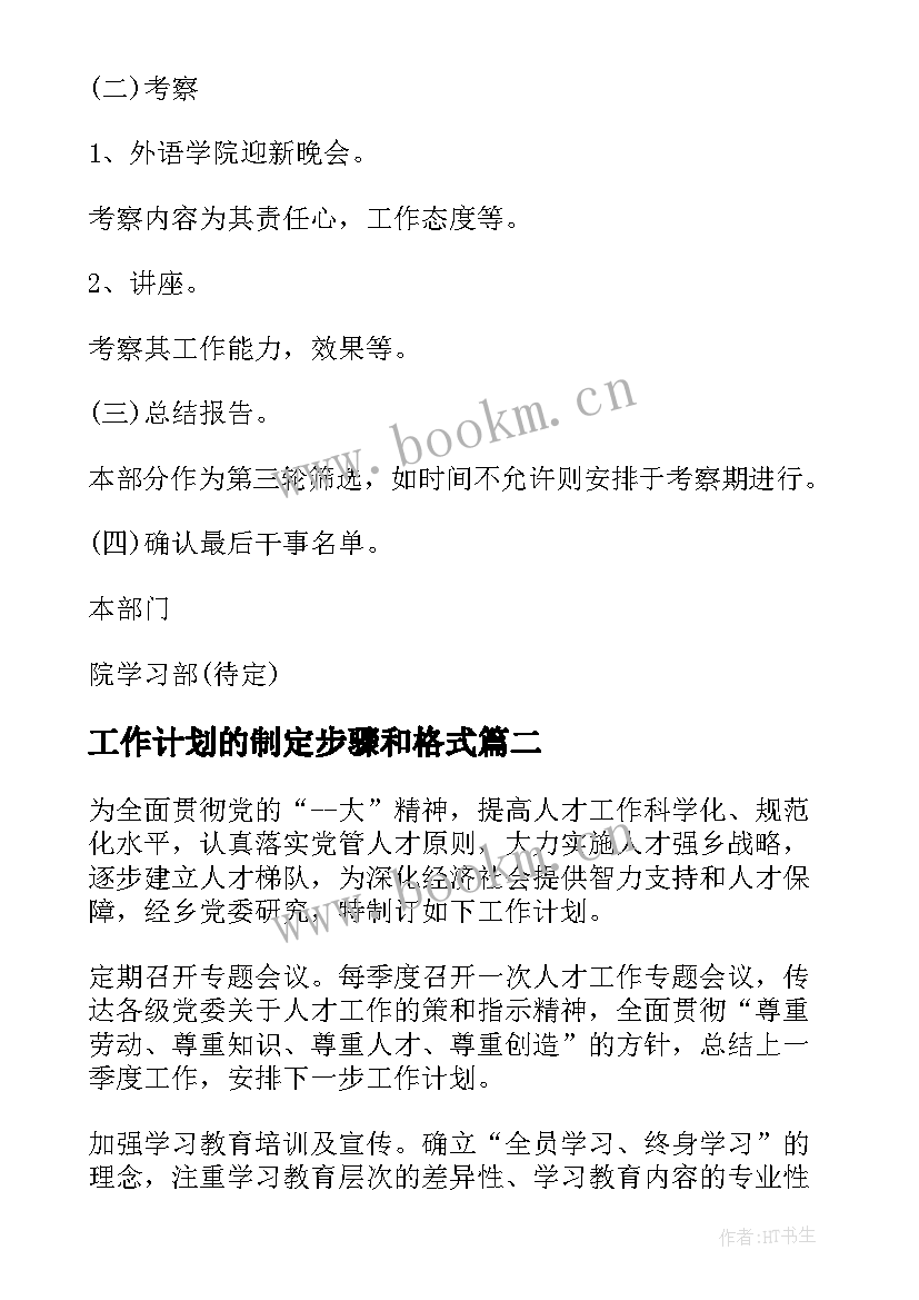 2023年工作计划的制定步骤和格式(通用7篇)