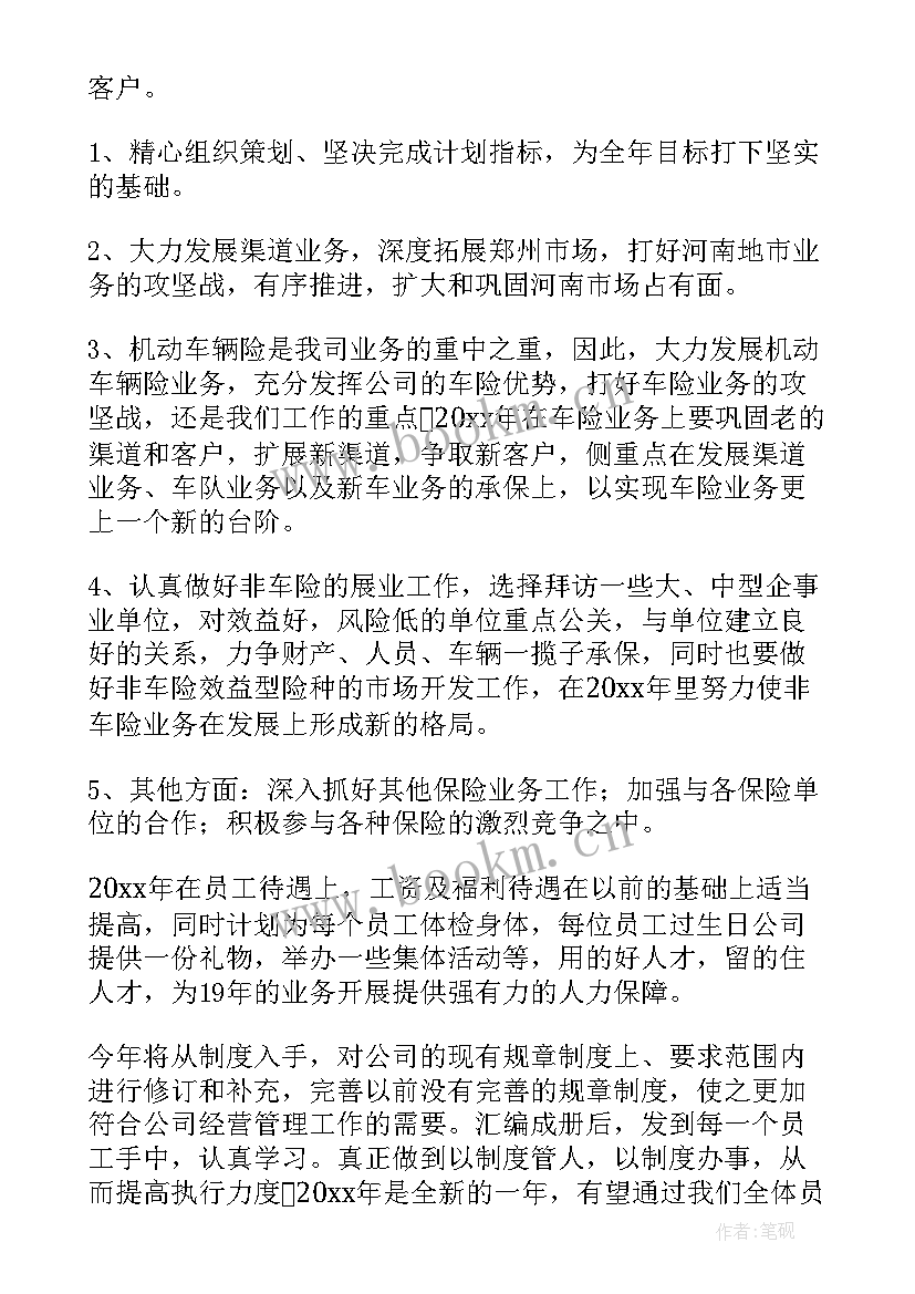 最新月工作计划总结表(优质5篇)