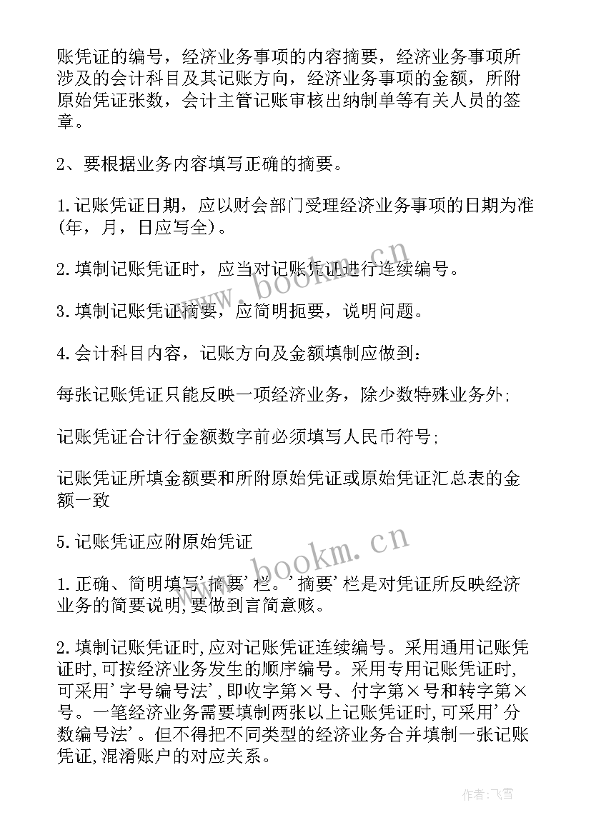 最新记账员工作计划 代理记账每月工作计划(通用5篇)