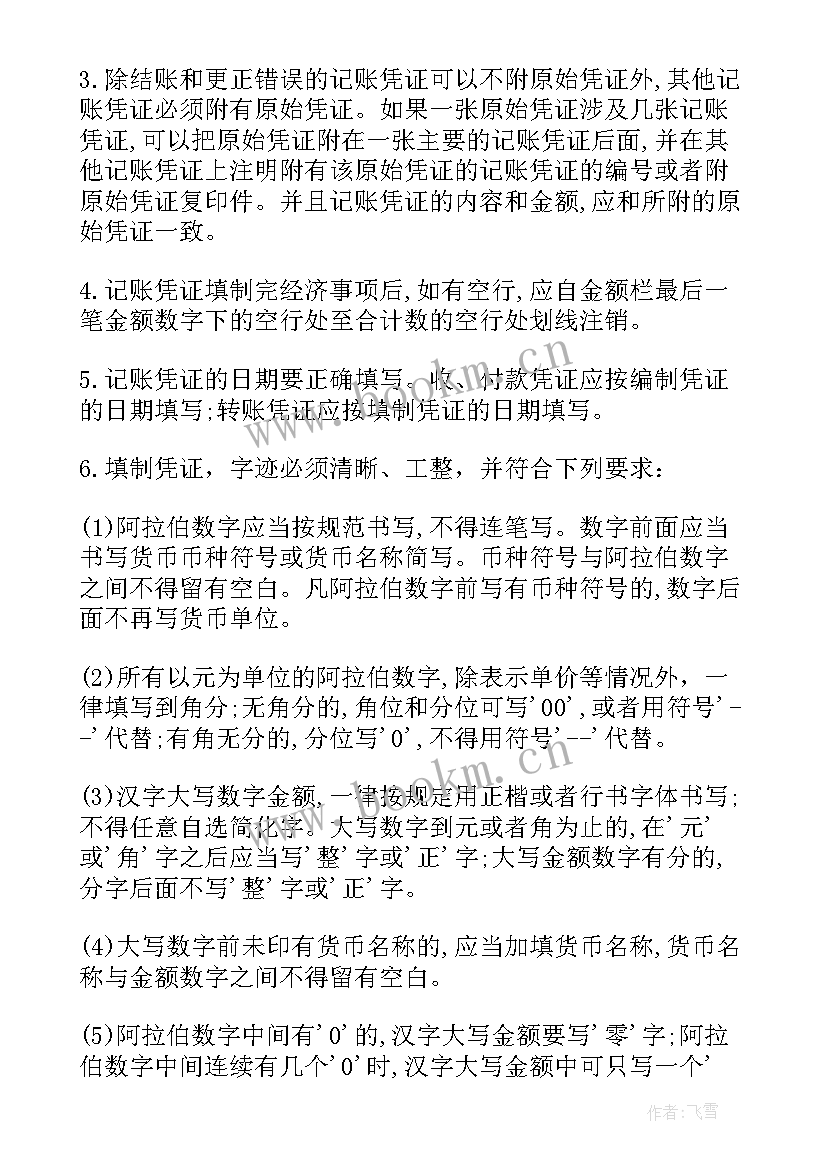 最新记账员工作计划 代理记账每月工作计划(通用5篇)