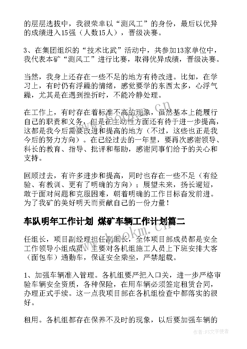 2023年车队明年工作计划 煤矿车辆工作计划(汇总10篇)