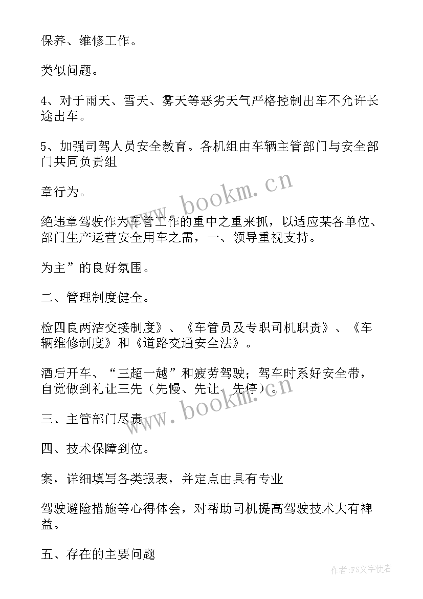 2023年车队明年工作计划 煤矿车辆工作计划(汇总10篇)