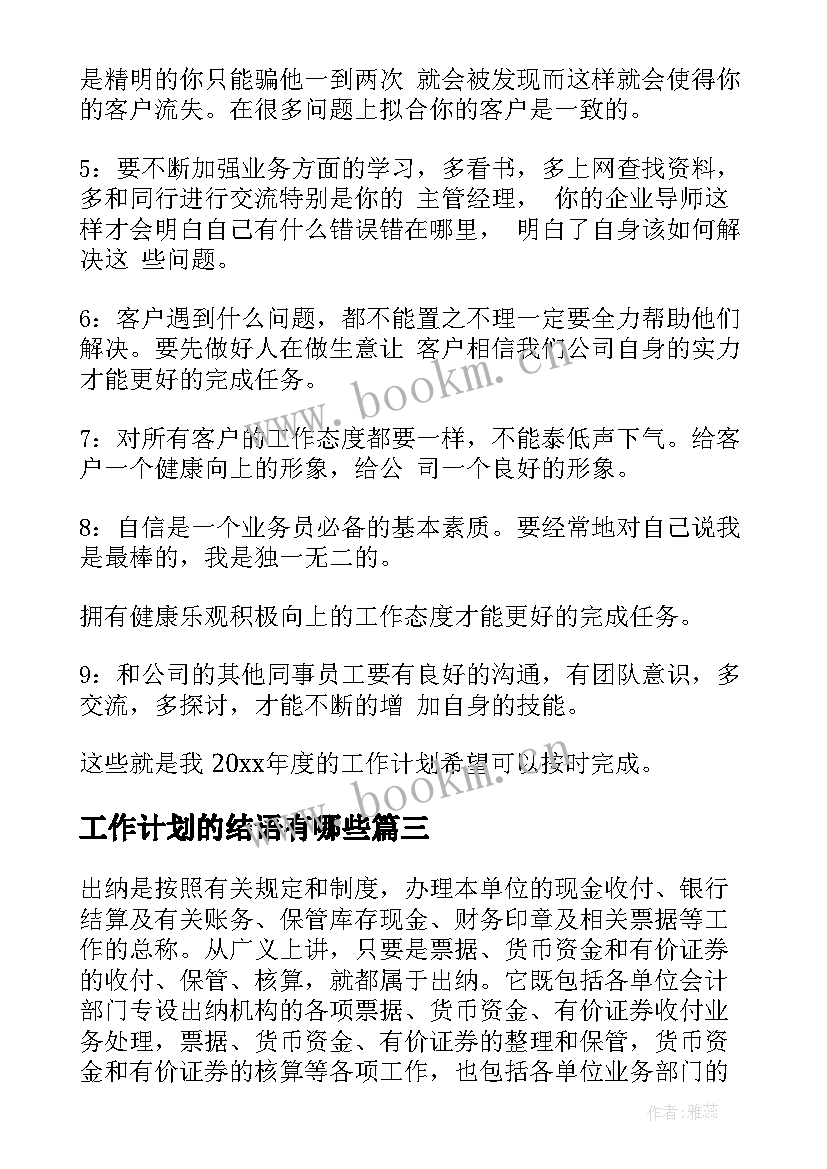 2023年工作计划的结语有哪些(实用6篇)