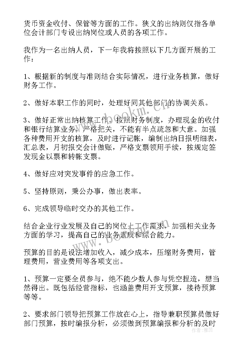 2023年工作计划的结语有哪些(实用6篇)