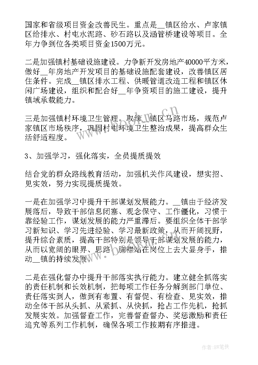 供电所的年度重点工作计划和目标(精选8篇)