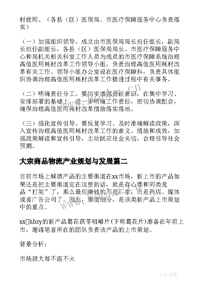 大宗商品物流产业规划与发展(汇总5篇)