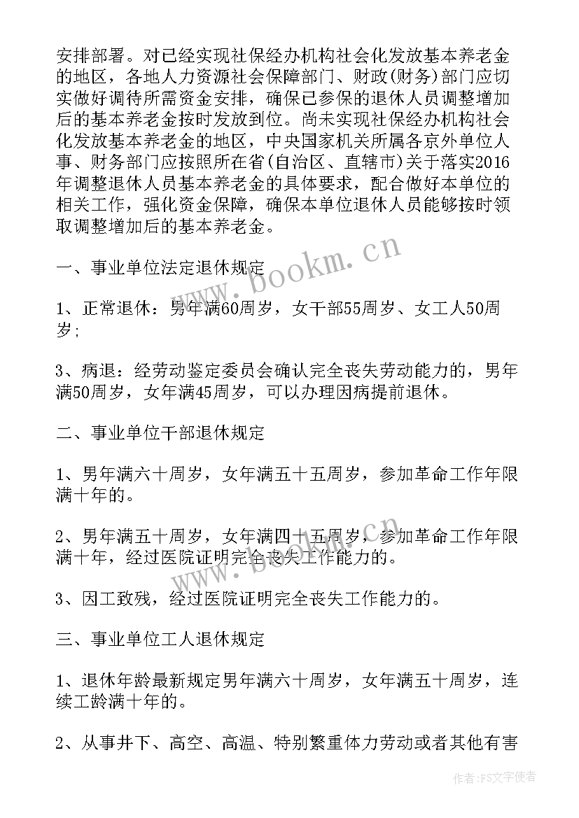 退休审批工作计划表(实用8篇)