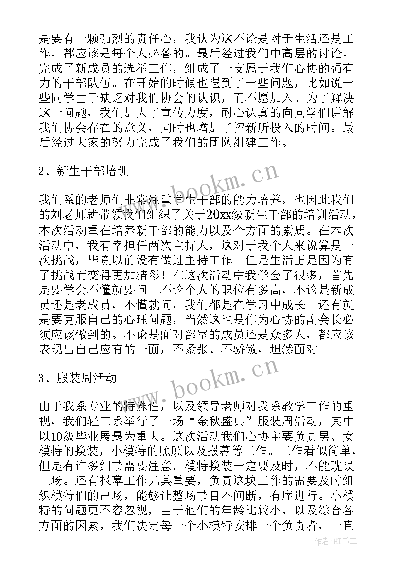 最新推拿协会工作计划(精选5篇)