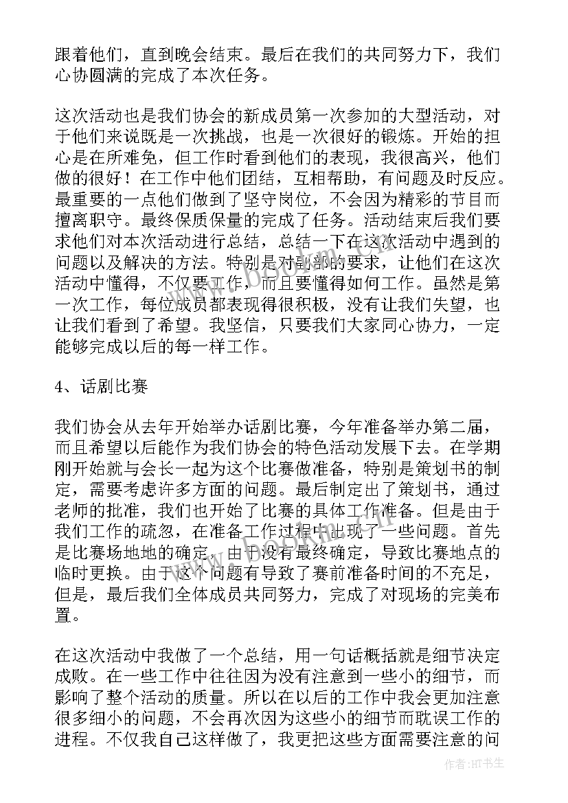 最新推拿协会工作计划(精选5篇)