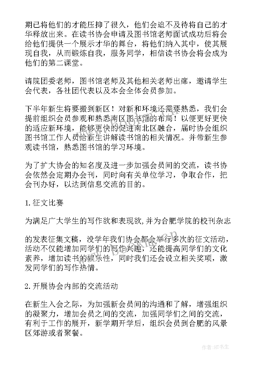 最新推拿协会工作计划(精选5篇)