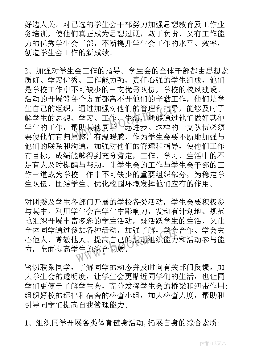 2023年半年度工作计划(实用5篇)