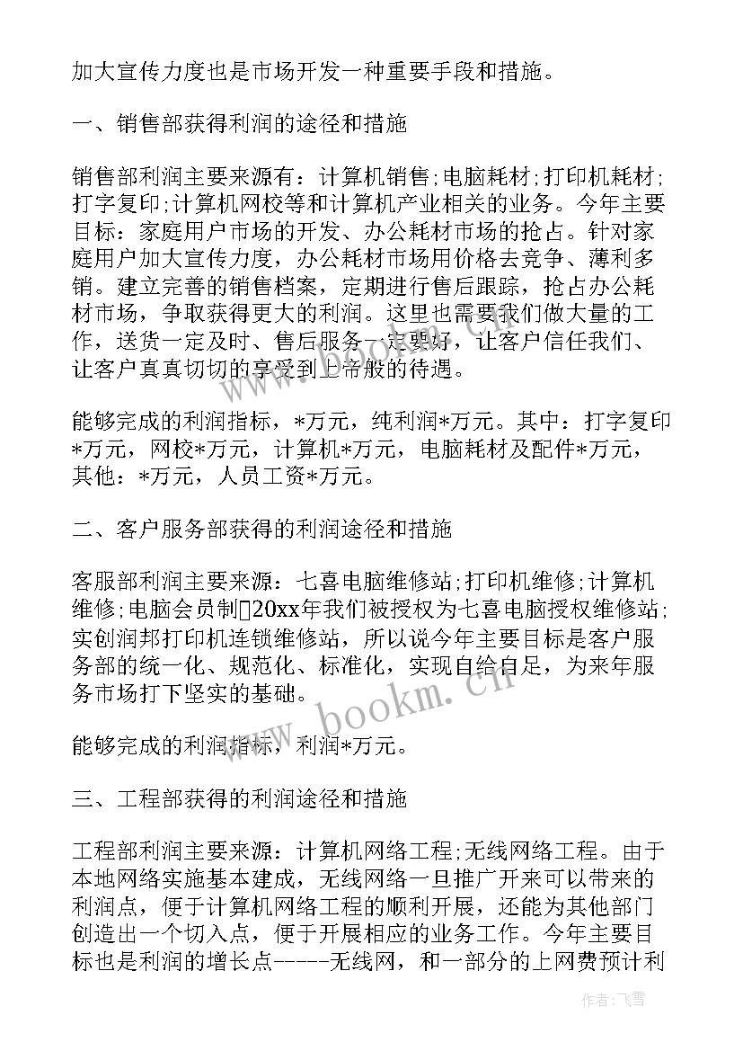 电脑悬浮工作计划表做 电脑销售月工作计划(模板7篇)