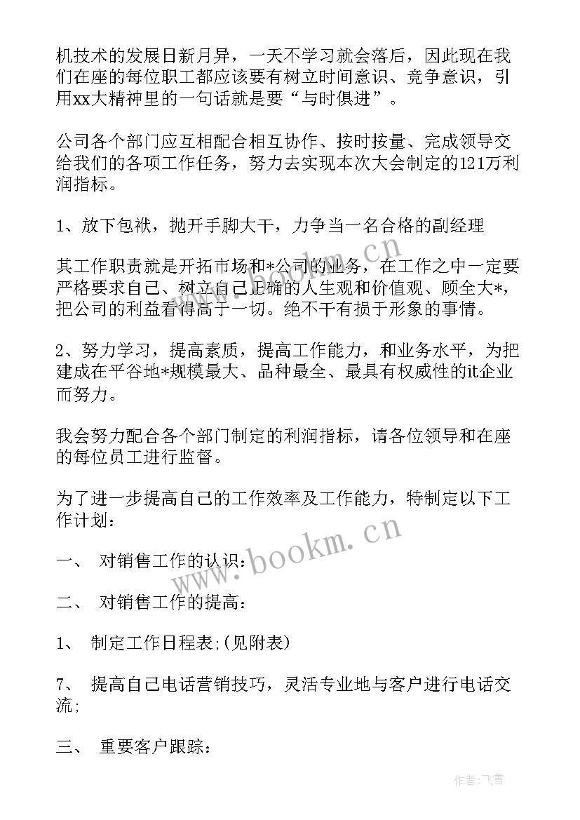 电脑悬浮工作计划表做 电脑销售月工作计划(模板7篇)