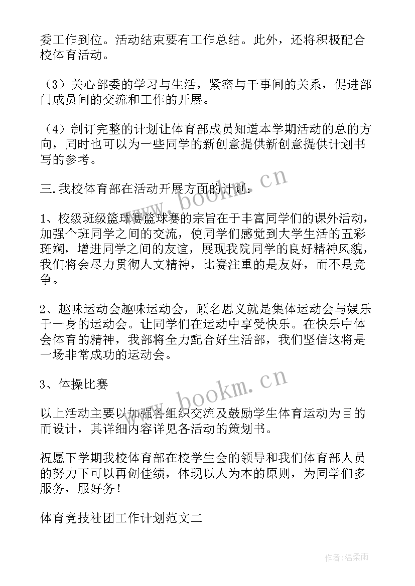 工作计划表(模板7篇)