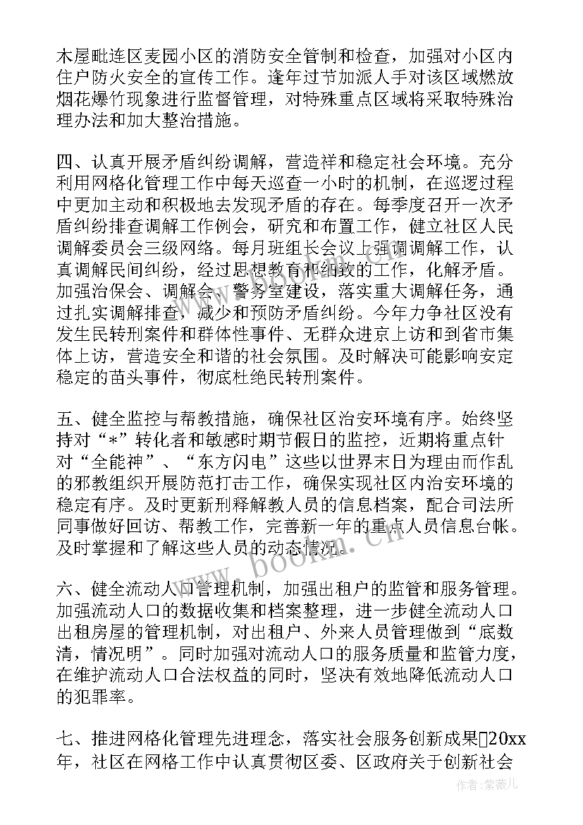 妇联综治工作计划 综治工作计划(大全10篇)