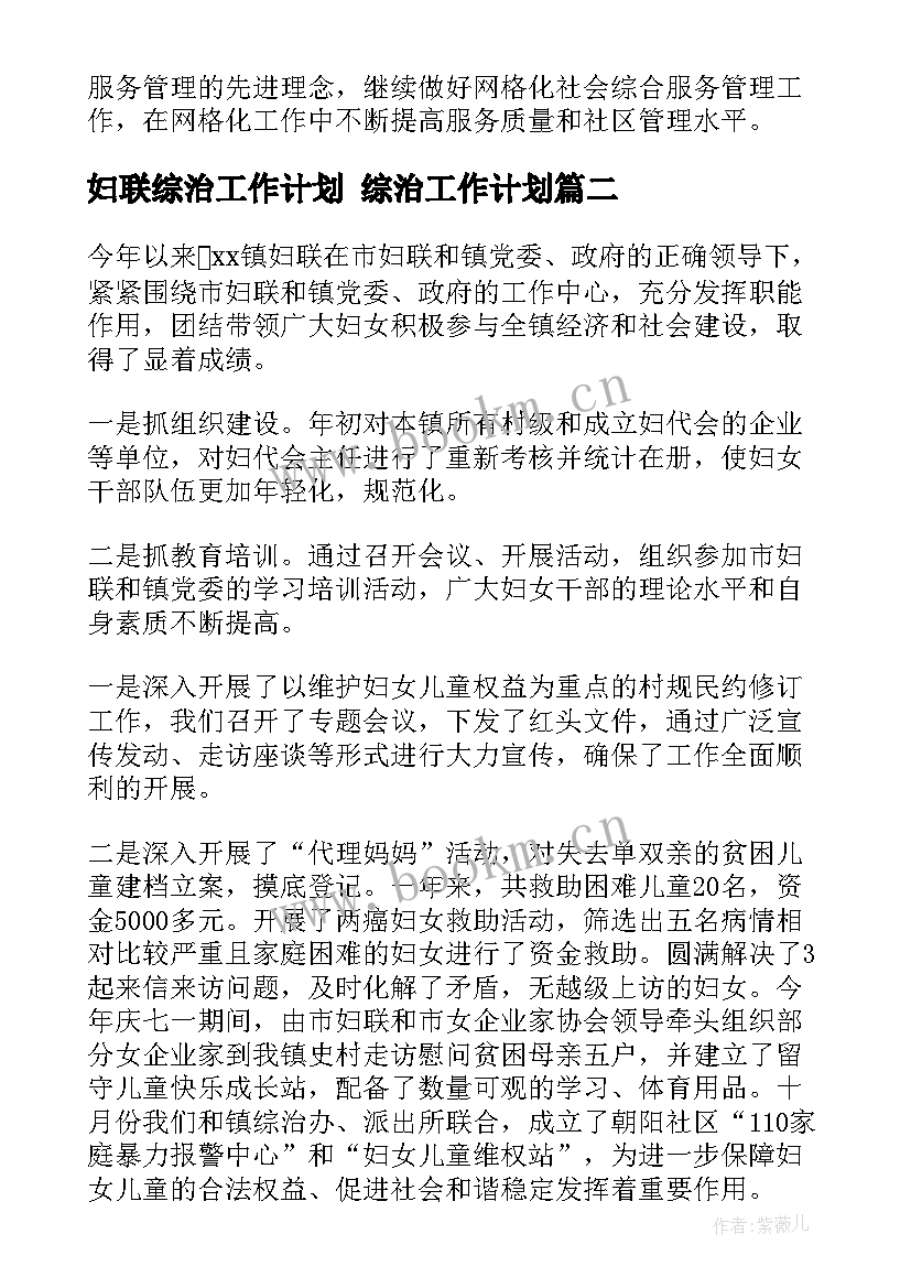 妇联综治工作计划 综治工作计划(大全10篇)