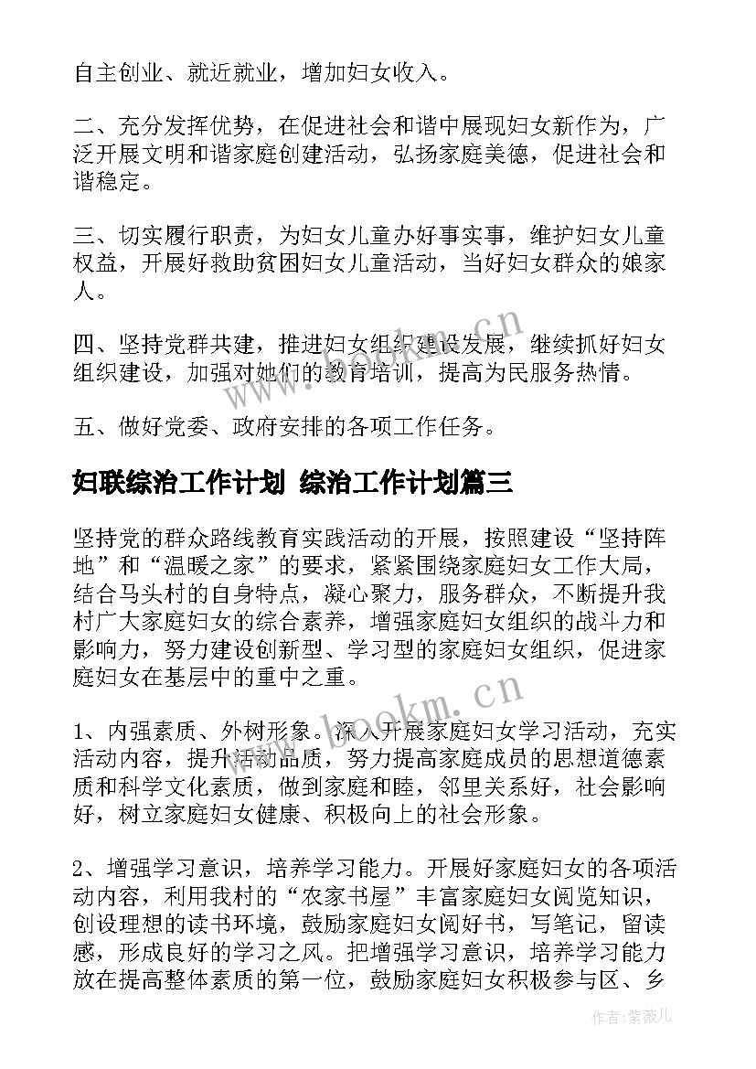 妇联综治工作计划 综治工作计划(大全10篇)