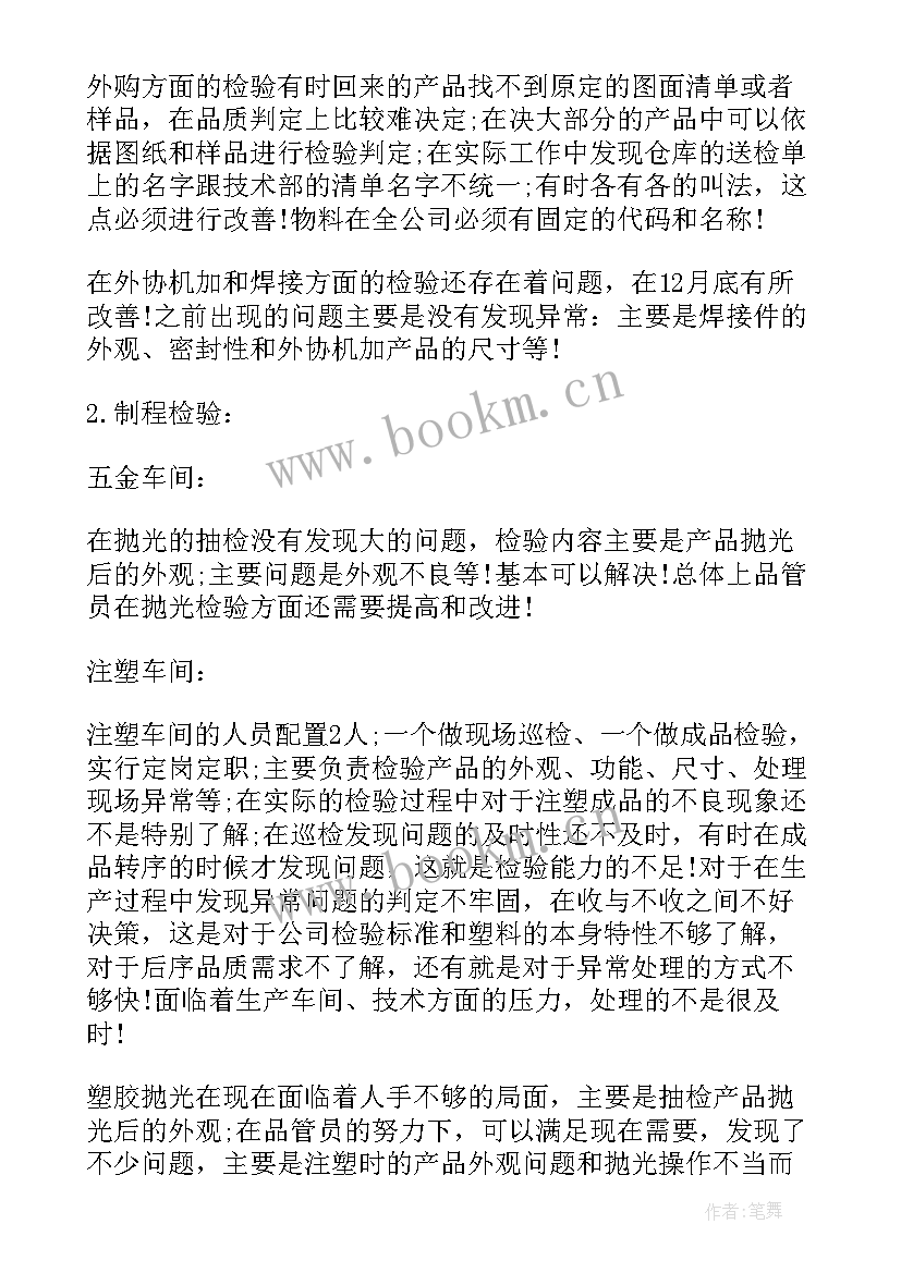 最新药厂qa工作规划 药厂维修组工作计划(优质10篇)