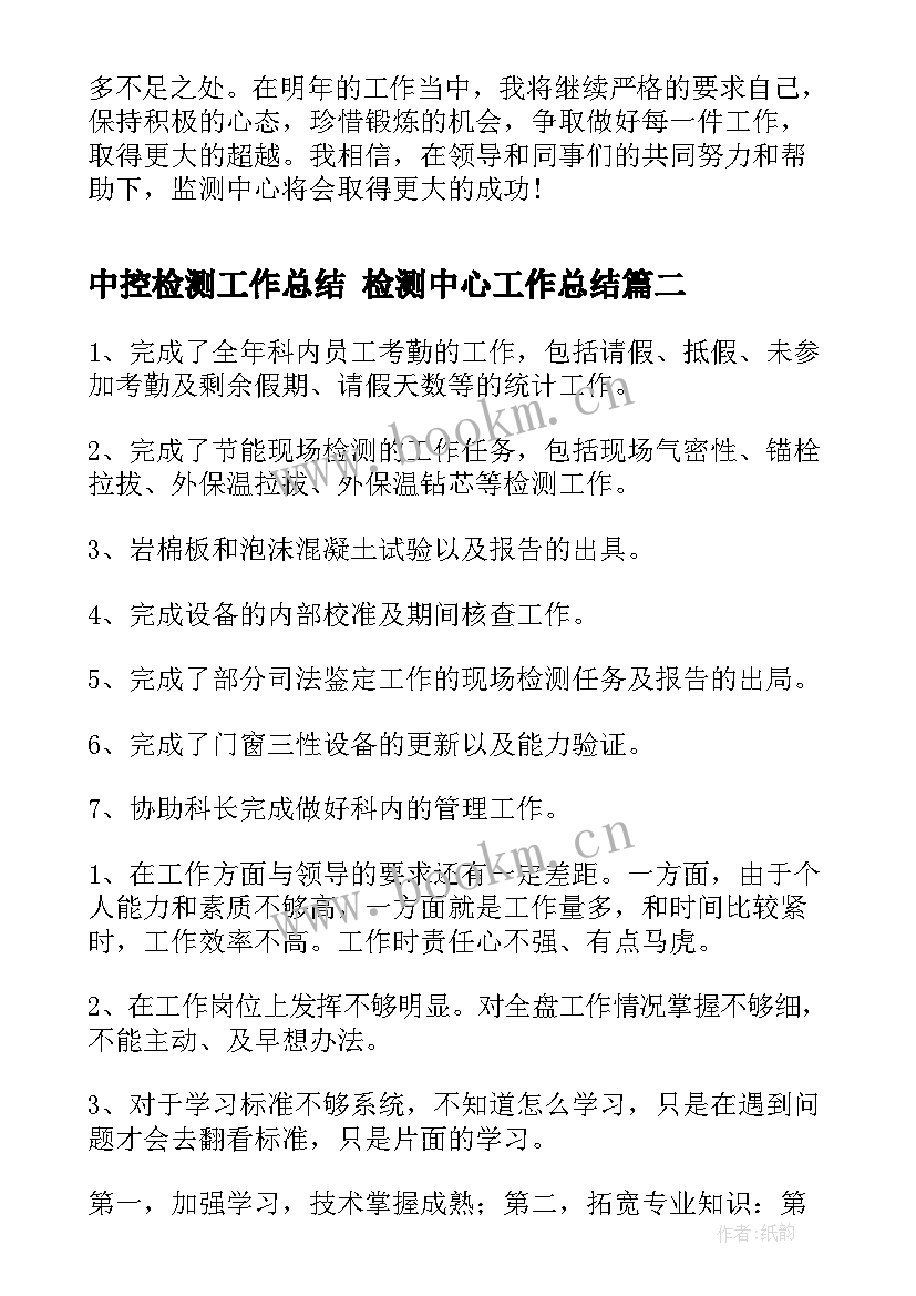 2023年中控检测工作总结 检测中心工作总结(精选5篇)