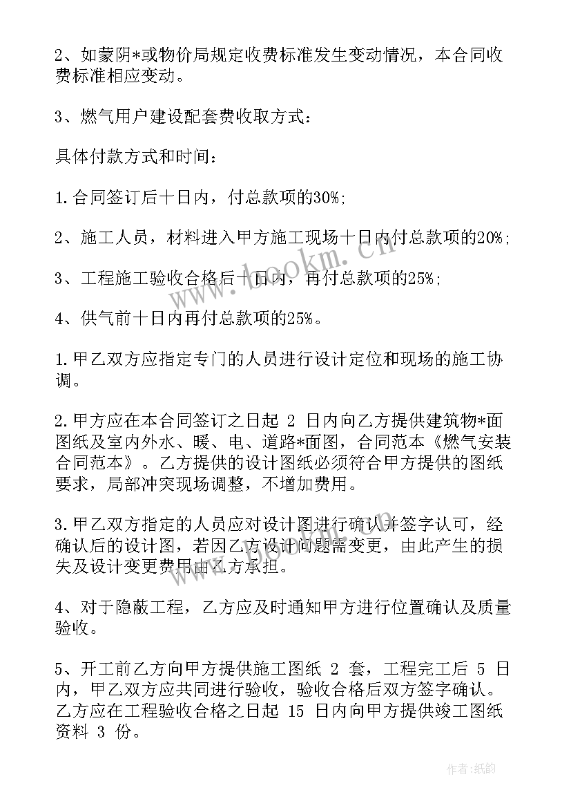 2023年燃气设计合同 管道燃气工程施工合同(精选8篇)