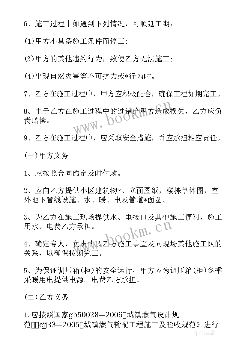 2023年燃气设计合同 管道燃气工程施工合同(精选8篇)