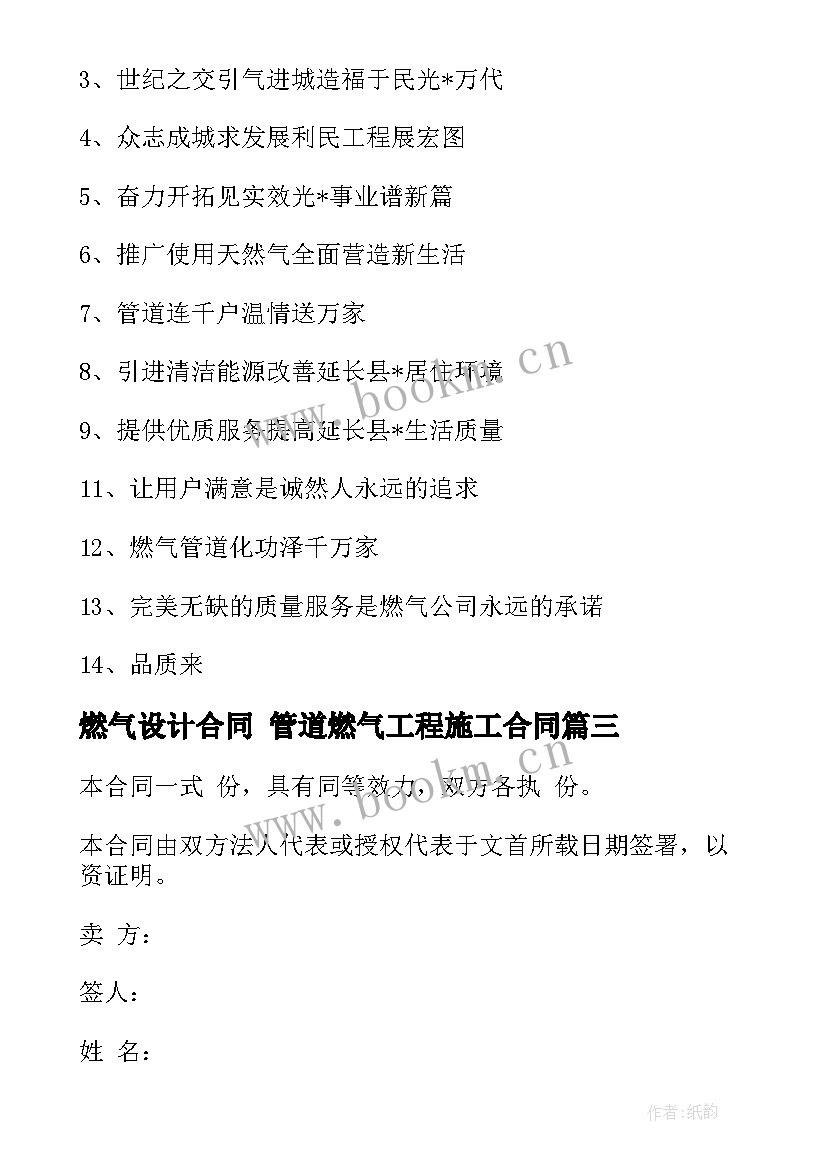 2023年燃气设计合同 管道燃气工程施工合同(精选8篇)