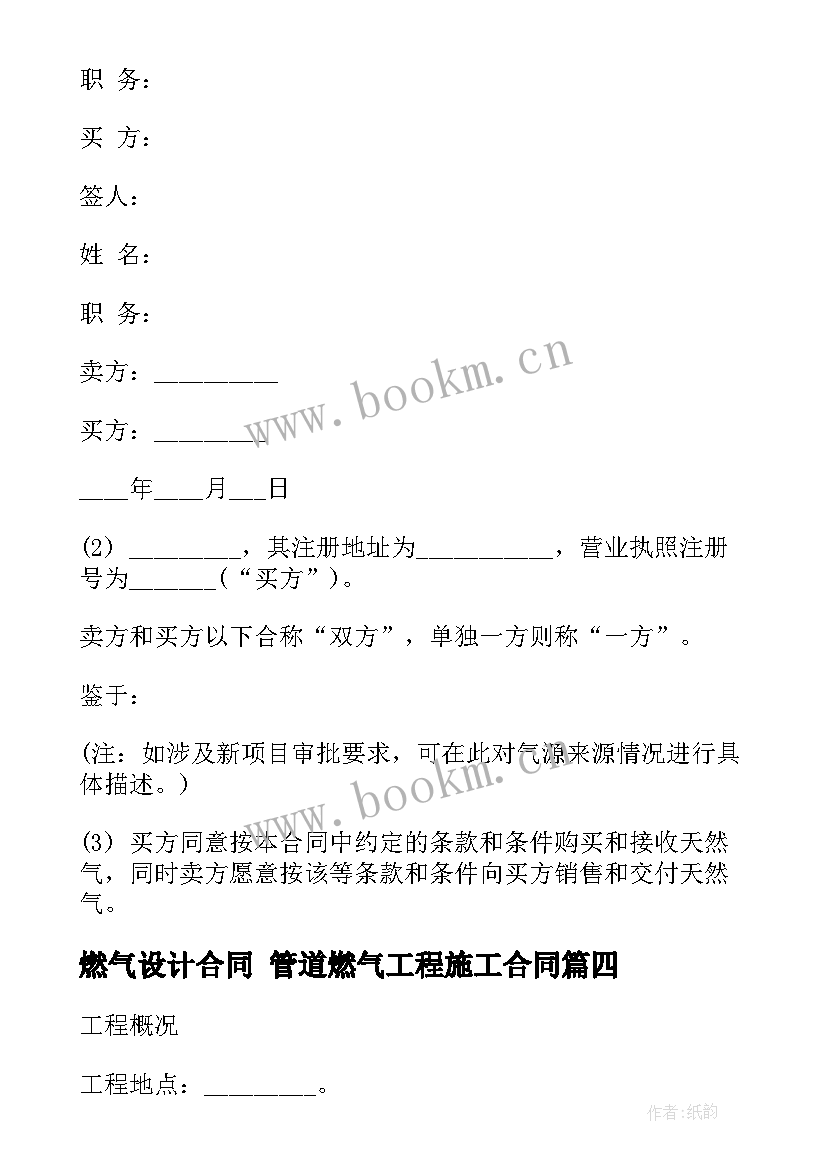 2023年燃气设计合同 管道燃气工程施工合同(精选8篇)