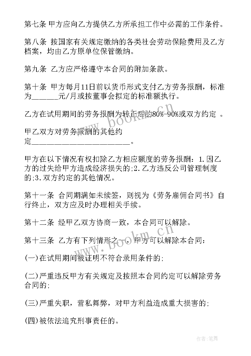 最新员工聘用合同 院长聘任合同共(优秀7篇)