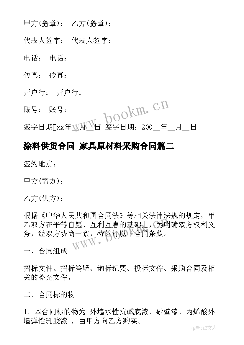 涂料供货合同 家具原材料采购合同(实用9篇)