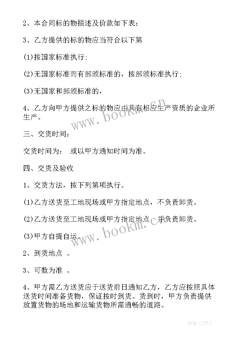 涂料供货合同 家具原材料采购合同(实用9篇)