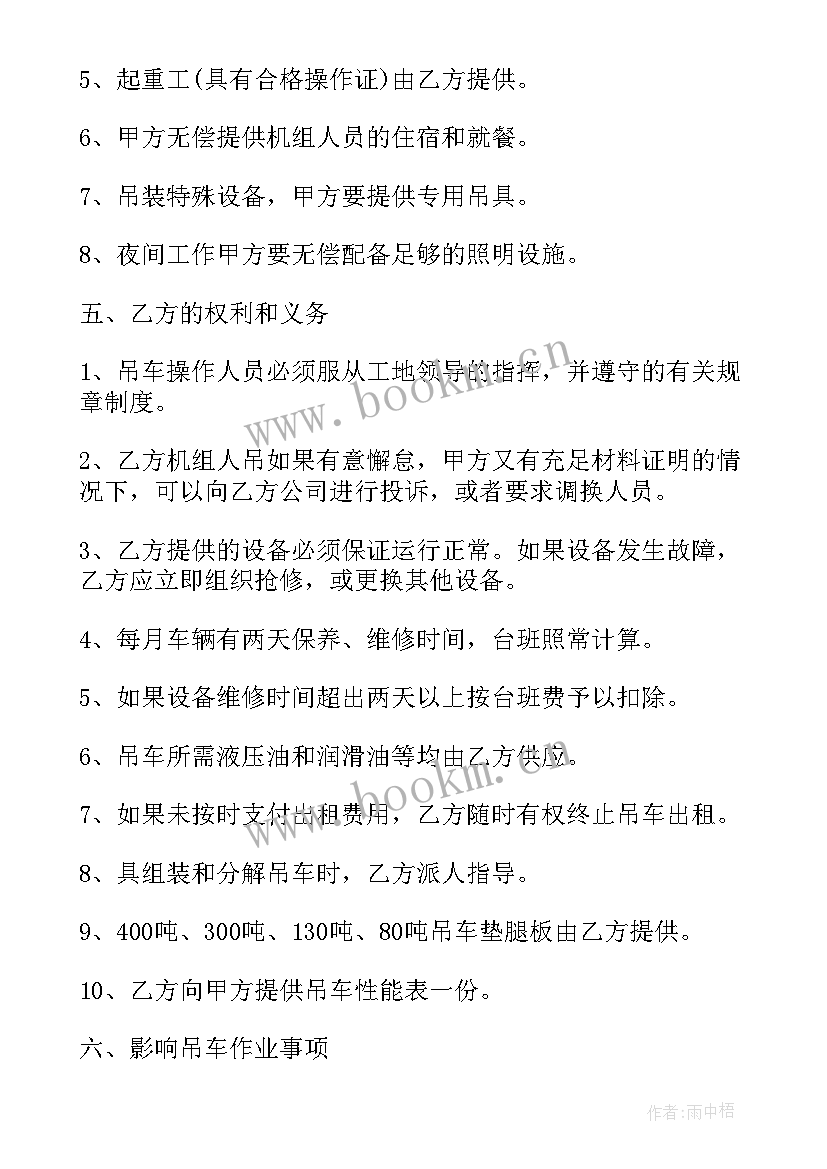 最新吊车合同 吊车租赁合同(汇总6篇)