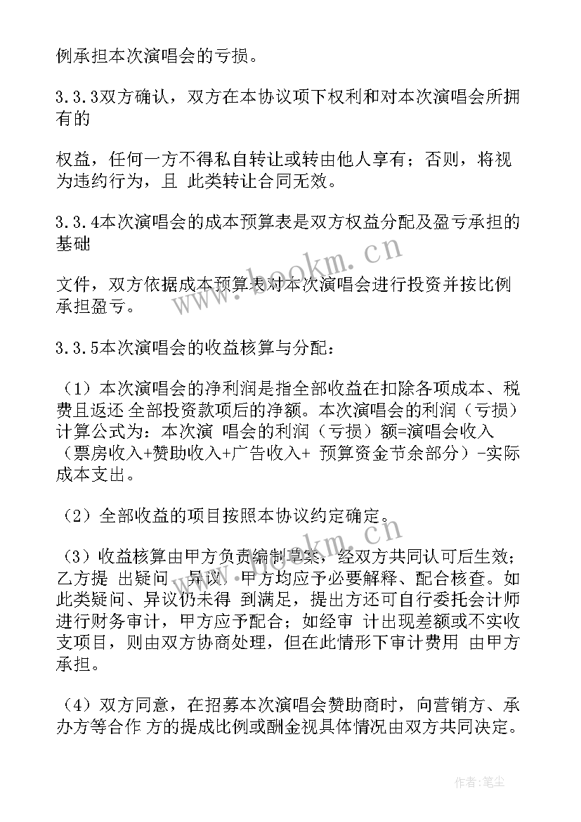 最新加盟投资合同下载(汇总8篇)