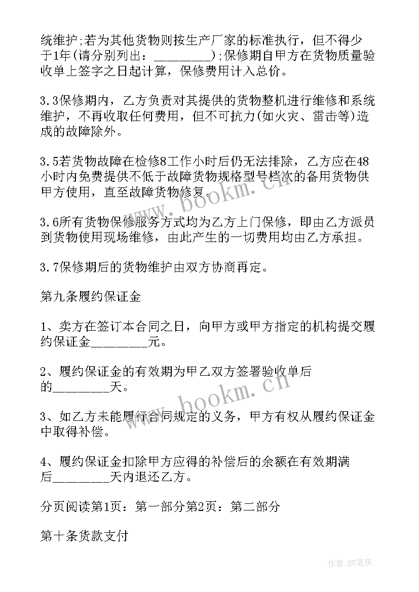 最新与政府签订租赁合同 政府采购合同(模板9篇)