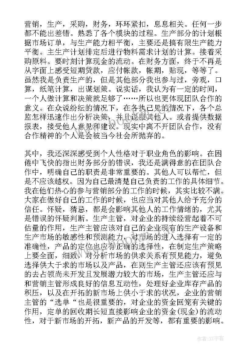 管理会计实训心得体会 企业经营沙盘模拟实训心得沙盘模拟实训经营心得体会(汇总5篇)