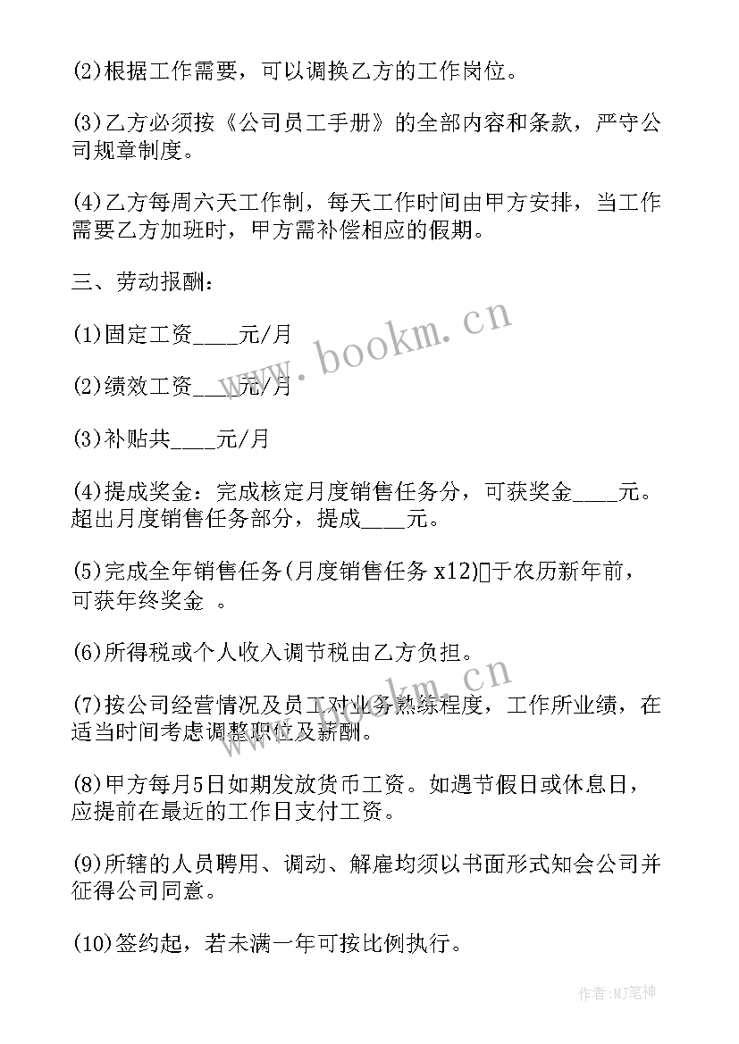 最新小企业员工工号编 企业员工聘用合同(精选6篇)