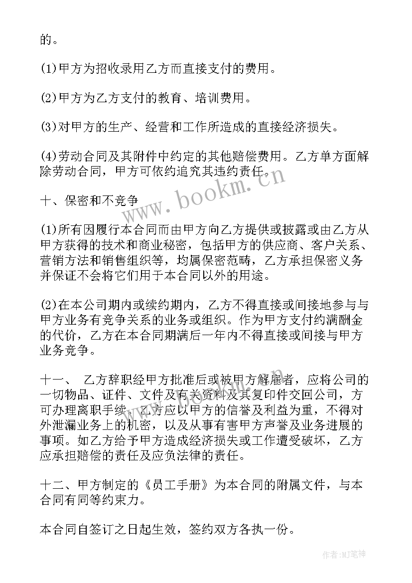 最新小企业员工工号编 企业员工聘用合同(精选6篇)