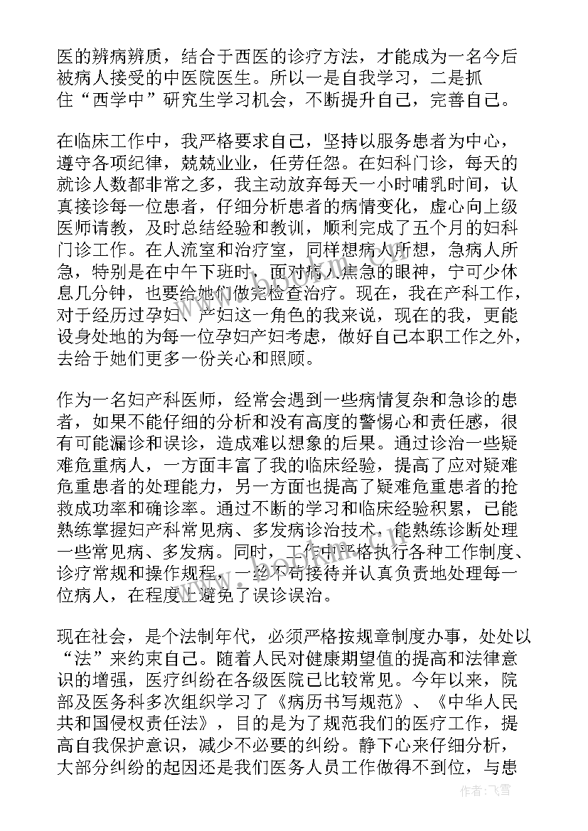 最新医生心得体会 医生工作心得体会(优秀6篇)