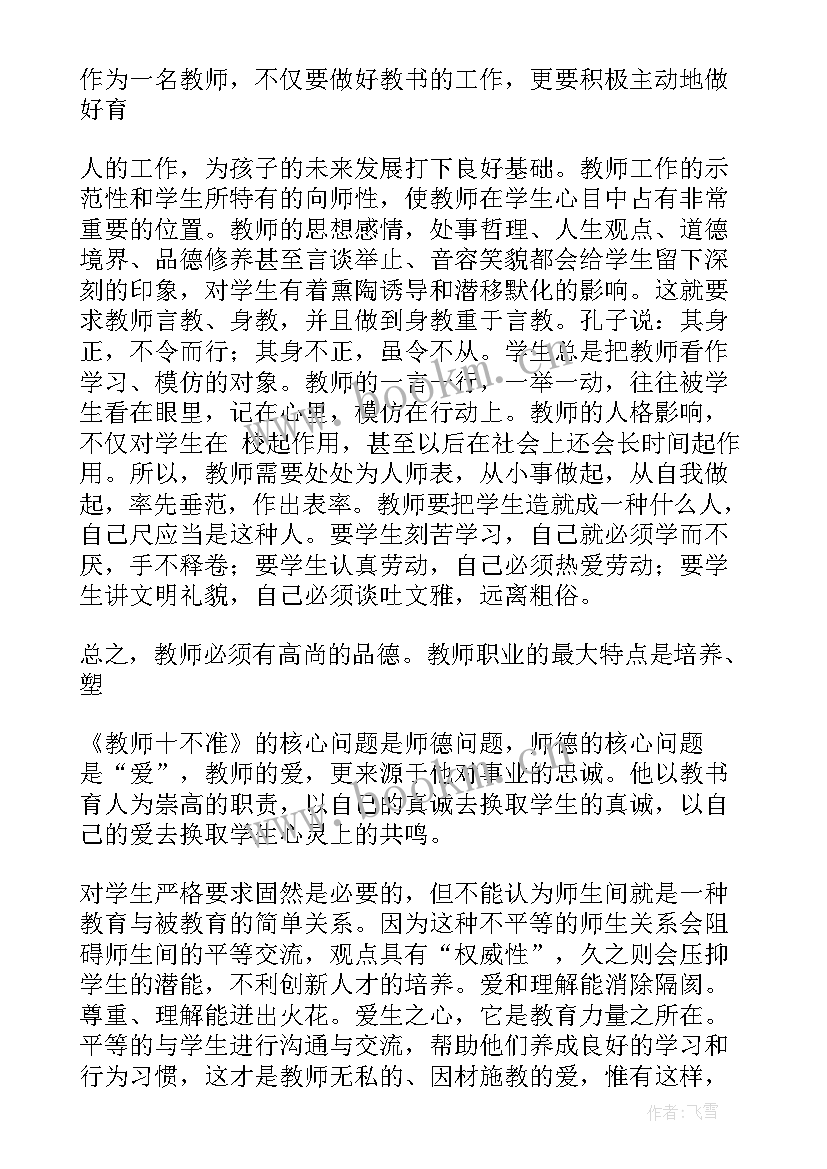 最新医生心得体会 医生工作心得体会(优秀6篇)