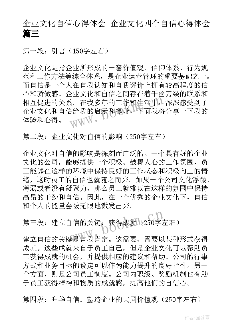 企业文化自信心得体会 企业文化四个自信心得体会(大全7篇)