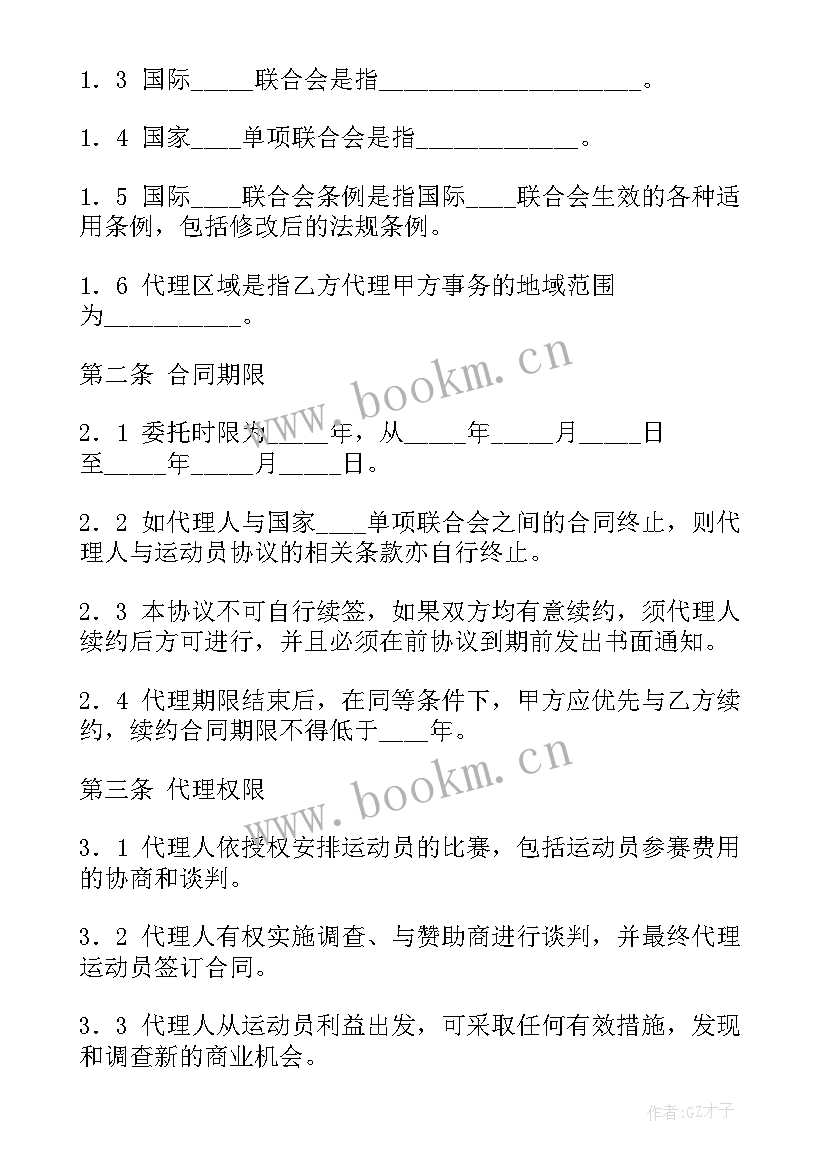 演出赞助合同 演出合同(通用6篇)