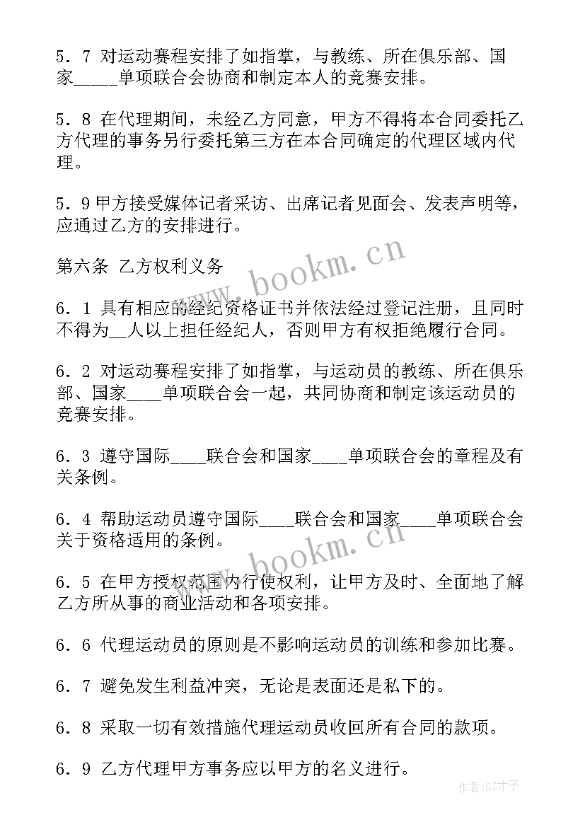 演出赞助合同 演出合同(通用6篇)