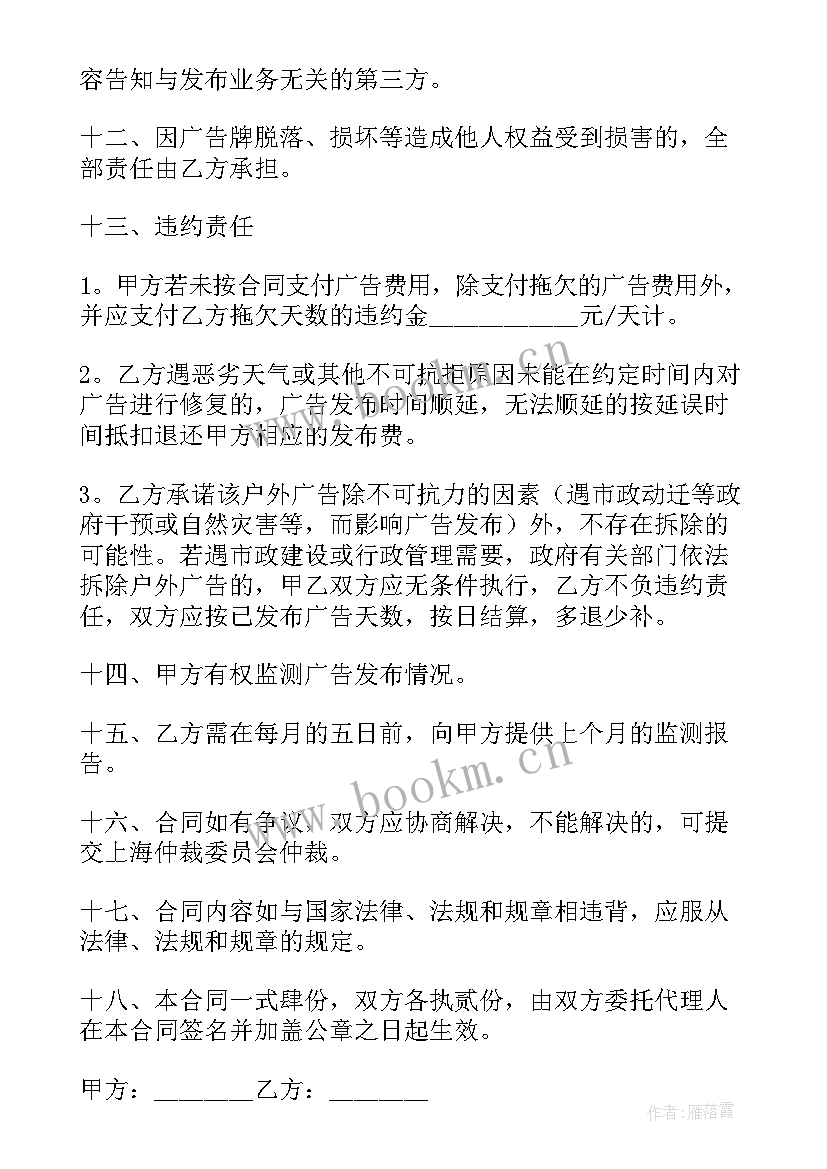 最新户外高空作业合同 户外广告合同(精选7篇)