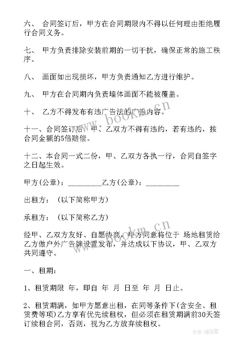 最新户外高空作业合同 户外广告合同(精选7篇)