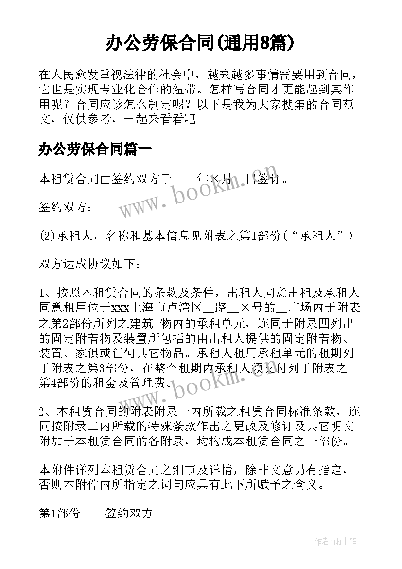 办公劳保合同(通用8篇)