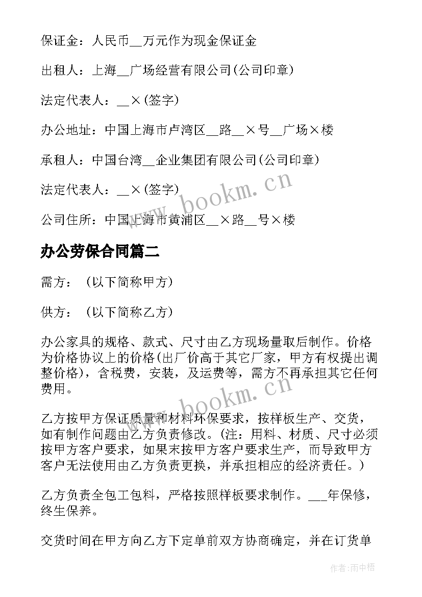 办公劳保合同(通用8篇)