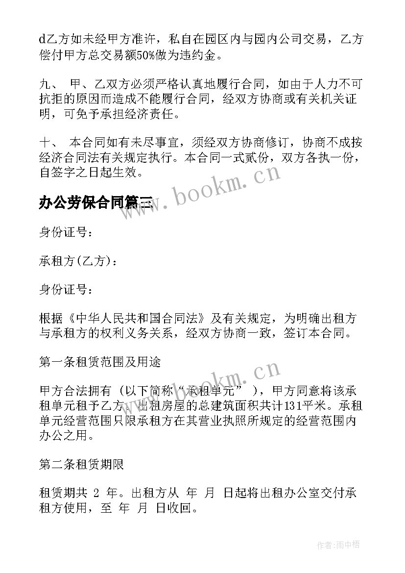 办公劳保合同(通用8篇)